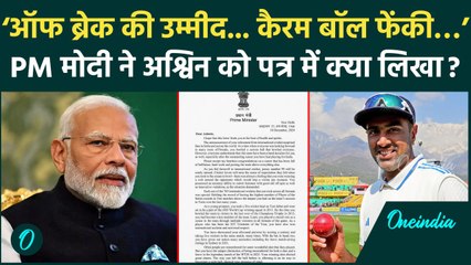 PM Modi ने Ravichandran Ashwin को लिखा लेटर, किन बातों का किया जिक्र, समझें | वनइंडिया हिंदी