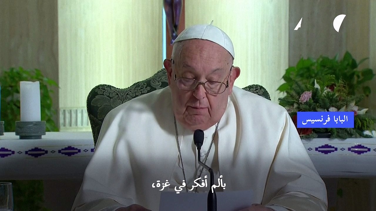 البابا فرنسيس يدين مجددا "قسوة" الغارات الإسرائيلية على قطاع غزة