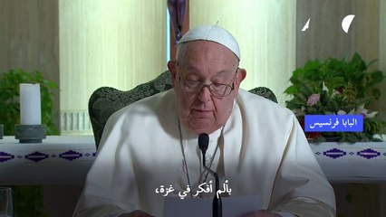 البابا فرنسيس يدين مجددا "قسوة" الغارات الإسرائيلية على قطاع غزة