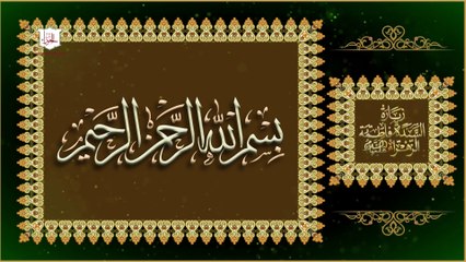 زيارة السيدة فاطمة الزهراء عليها السلام