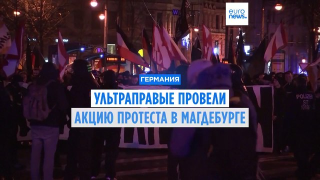 Ультраправые вышли на акцию протеста в Магдебурге