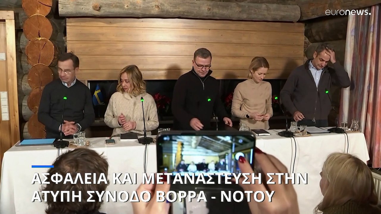 Σύνοδος Βορρά - Νότου: Οι ανησυχίες και οι προτ...