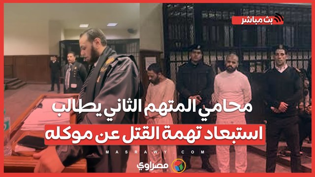 محامي المتهم الثاني بقتل ممرض المنيا مينا موسى - يطالب استبعاد تهمة القتل عن موكله