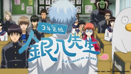 Gintama: Ginpachi-Sensei
