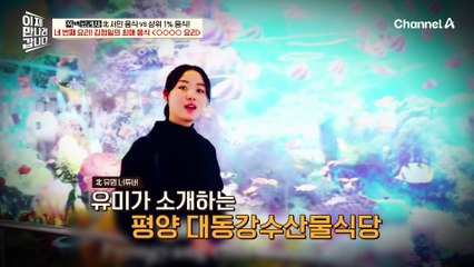 [#클립배송] 북한 상위 of 상위만 먹는 최상류층 음식♨♨ 수많은 인민이 아사했던 고난의 행군 때도 최고급 미식을 즐긴 김정일