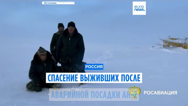 Спасение на Камчатке: выжившие после аварийной посадки Ан-2 найдены спустя три дня