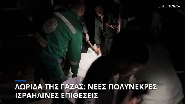 Λωρίδα της Γάζας: Νέες ισραηλινές επιθέσεις - Τουλάχιστον 22 νεκροί