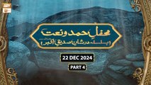 Mehfil e Hamd o Naat - Dar e Shan e Siddique e Akbar RA - 22 Dec 2024 - Part 4 - ARY Qtv