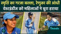 INDW vs WIW: Smriti Mandhana की Batting, Renuka Thakur की Bowling, वेस्टइंडीज पस्त | वनइंडिया हिंदी