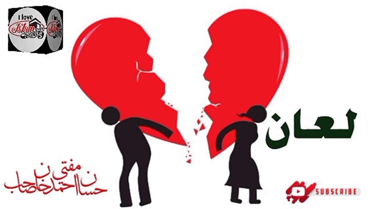 li'aan لعان ! Mufti Hassan Ahmed Sahab I love Islamic forever