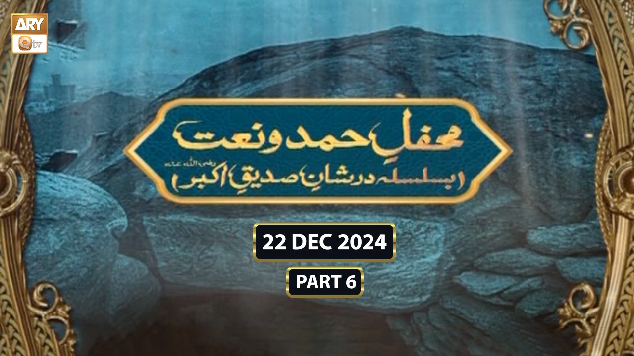 Mehfil e Hamd o Naat - Dar e Shan e Siddique e Akbar RA - 22 Dec 2024 - Part 6 - ARY Qtv