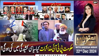 Aiteraz Hai | Aniqa Nisar | ARY News | 22nd December 2024