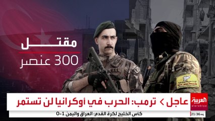 300 قتيل في معارك بين "قسد" والفصائل الموالية لأنقرة.. ورقعة المعارك تتسع