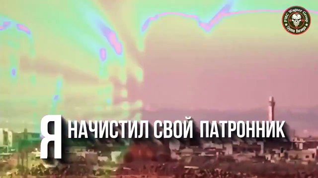 Подборка музыкальных клипов — ЧВК Вагнер. • Кровь • Честь • Справедливость • • Родина • Отвага •