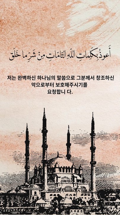 أذكار المسلم