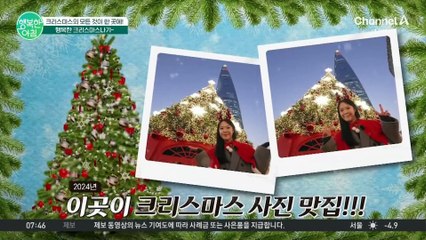 올해 크리스마스 마켓은 여기★ 화려한 미디어 쇼와 대형 트리까지! 소중한 사람과 즐기세요♥ #롯데크리스마스