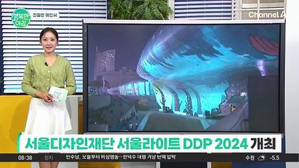 [친절한 예인씨] 동대문에서 열리는 화려한 디자인 마켓♨ 서울라이트 DDP 2024 개최! #서울디자인재단