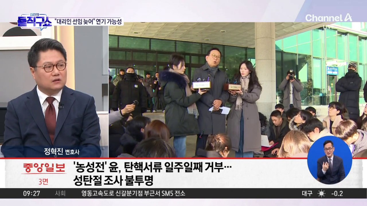 탄핵 서류 거부하는 윤 대통령…헌재, 오늘 입장 발표