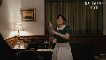 映画『私にふさわしいホテル』本編映像