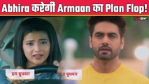 Yeh Rishta Kya Kehlata Hai Update: Abhira और Armaan के बीच होगा Match ? । Filmibeat