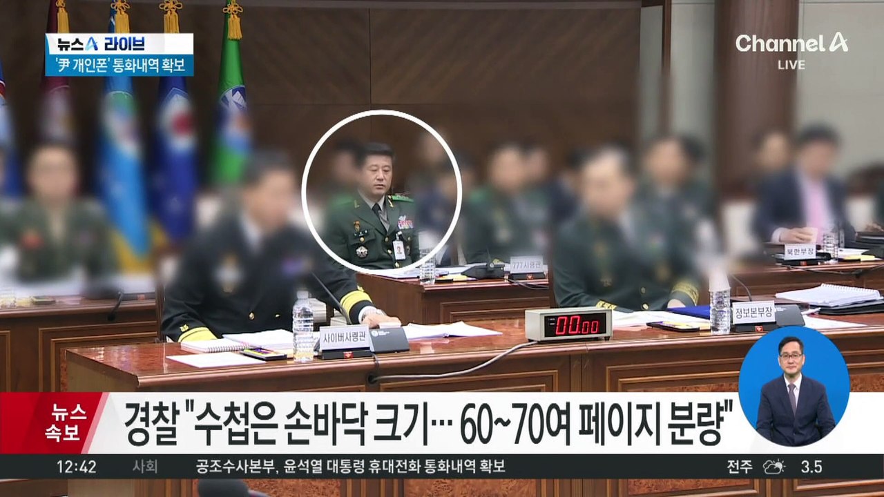 경찰, 노상원 ‘계엄 수첩’ 확보…60~70여 페이지 분량
