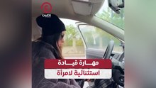 مهارة قيادة استثنائية لامرأة