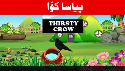 Kids story_ThirstyCrow-Urdu Moral Stories-Pyasa Kawa Kahani With Su..