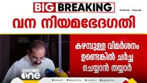 വനനിയമ ഭേദഗതിയിൽ നടക്കുന്നത് അനാവശ്യ വിവാദങ്ങളെന്ന് മന്ത്രി; 'പൊള്ളുന്നത് ഭൂമി കൈയേറ്റക്കാർക്ക്'