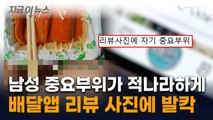 '하의 실종' 남성의 리뷰 사진...충격받은 가게 사장 '아연실색' [지금이뉴스] / YTN