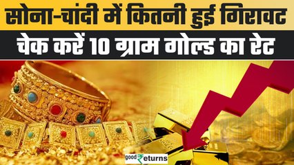 Gold Price Today:  23 दिसंबर को गोल्ड हुआ सस्ता , चेक करें रेट | GoodReturns