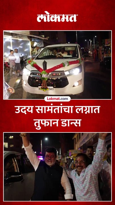 उदय सामंत यांनी लग्नात धरला ठेका_1