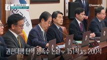 한덕수 권한대행 탄핵 정족수 공방…151석 vs 200석