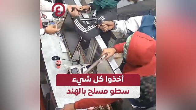 أخذوا كل شيء سطو مسلح بالهند