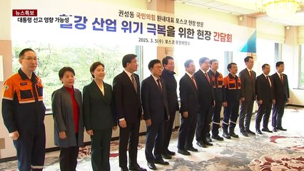 불붙은 민생·경제 경쟁...여야 이구동성 "포항제철" / YTN