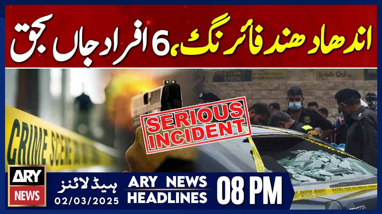 Serious Incident - Gujarat | ARY News 8 PM Headlines | 2nd Mar 2025