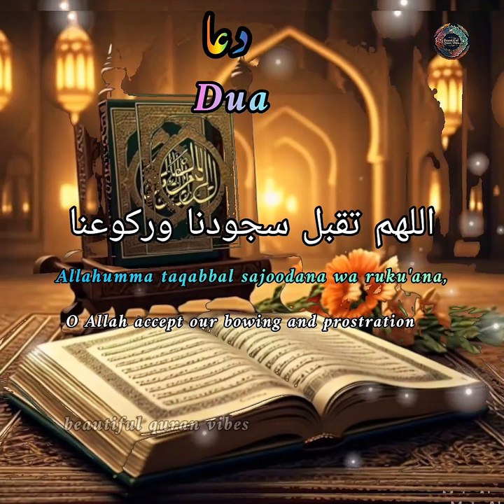 Dua | ramdan | quran | Islamic video | tilawat quran | Quran verses