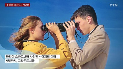과거에서 미래를 보다 ... 불안한 청년의 초상 / YTN