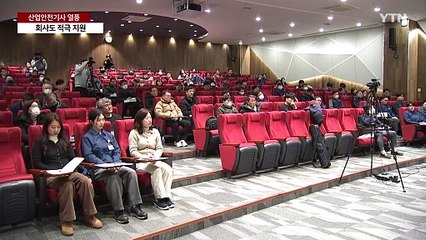 안전 지킴이 산업안전기사 열풍...회사도 적극 지원 / YTN