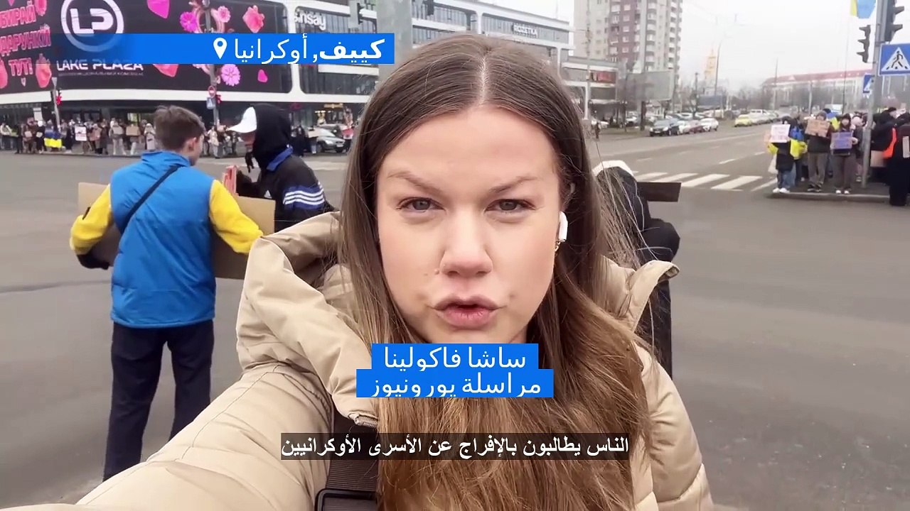 مظاهرات حاشدة في أوكرانيا تطالب بالإفراج عن أسرى الحرب المحتجزين لدى روسيا