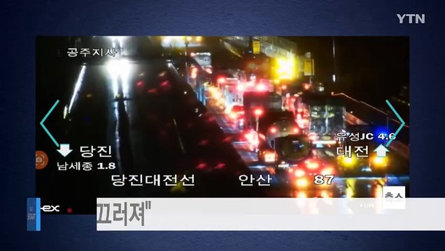 유성 터널에서 차량 5대 사고... 빗길에 미끄러져 / YTN