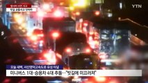 비바람에 고속도로 미끄러짐 사고...전국 곳곳 정전 / YTN
