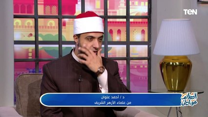 اعرف معنى كلمة سخاء من د  أحمد علوان من علماء الأزهر الشريف