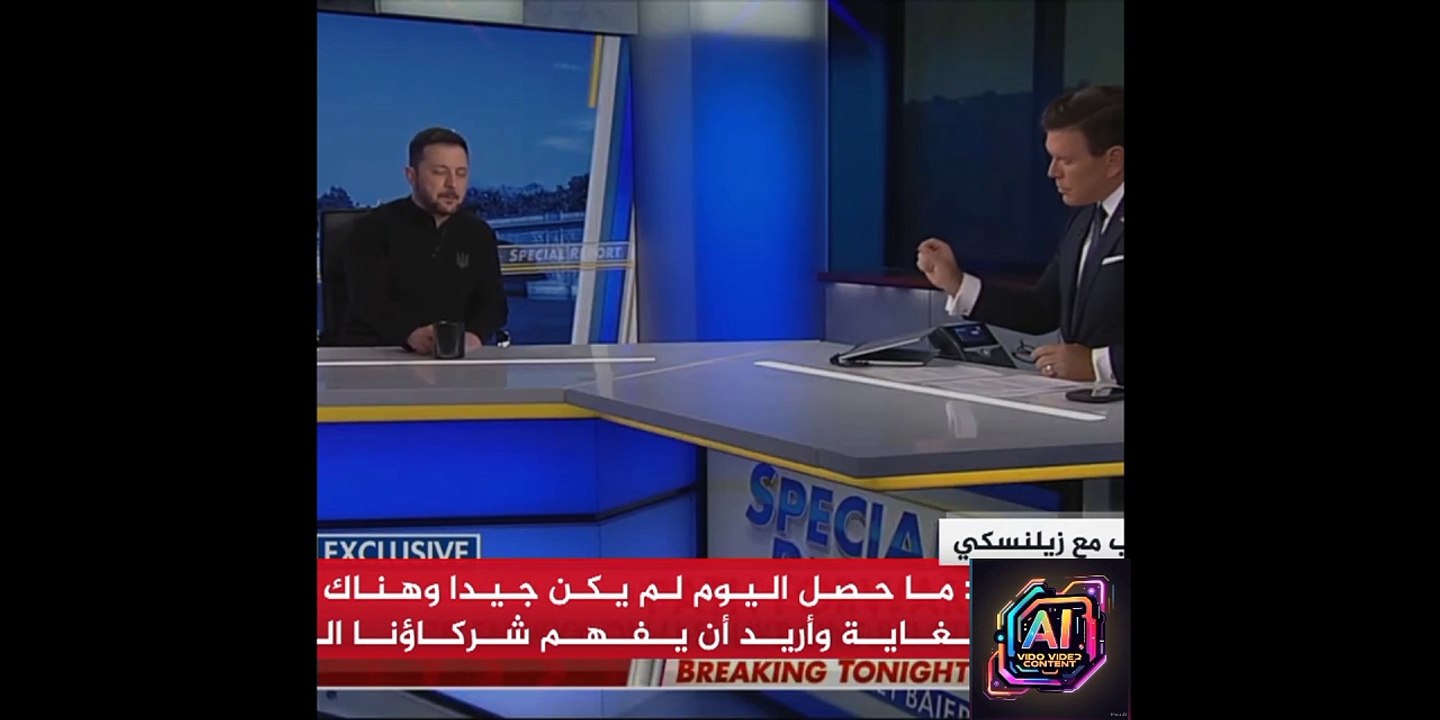 زيلنسكي_ ما حدث في البيت الأبيض لم يكن جيدا ولا أرى أنني أخطأت