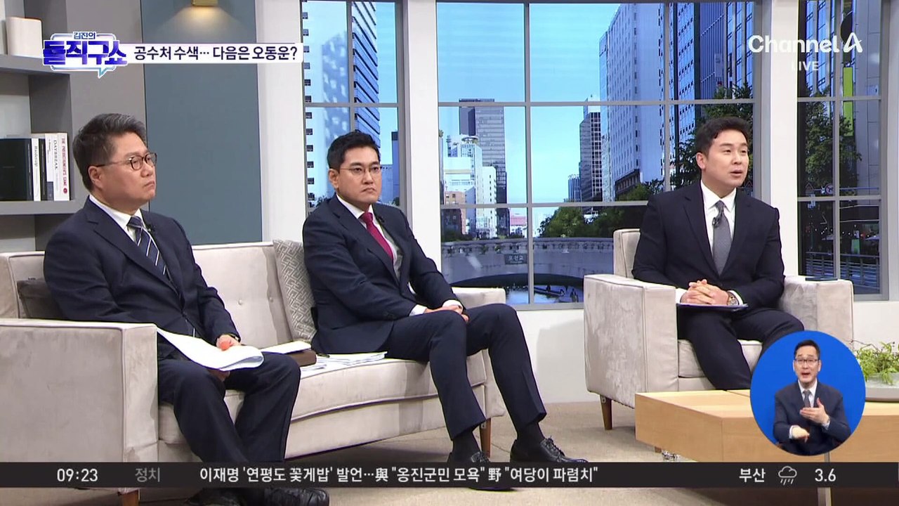 검찰의 ‘공수처 압수수색’…탄핵 정국 변수?