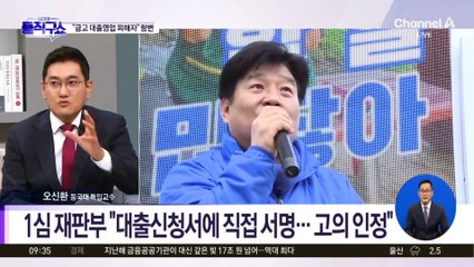 ‘편법대출 등 혐의’ 양문석 1심 당선무효형