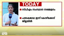 റഹീം മോചനം: കേസ് ഇന്ന് സൗദി കോടതി വീണ്ടും പരിഗണിക്കും; CPM പതാകജാഥ ഇന്ന് കോഴിക്കോട്