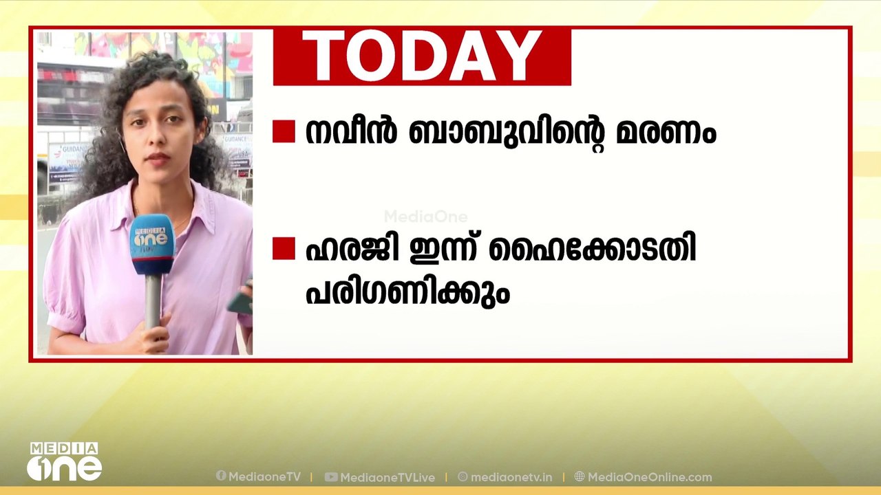ADMൻ്റെ മരണം: CBI അന്വേഷണത്തിനുള്ള ഹരജിയിൽ ഡിവി...