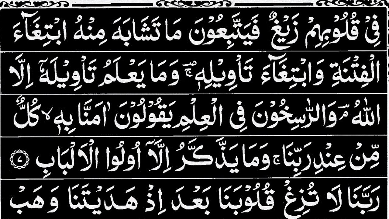 Para 03 Full Tilawat | Juz 03 Complete | Tilkal Rusulu 3rd Juz | Teesra Para Full