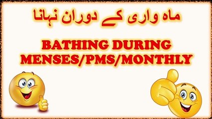 Showering or Bathing During Menstruation in Urdu #shortvideo #health #education #womenshealth