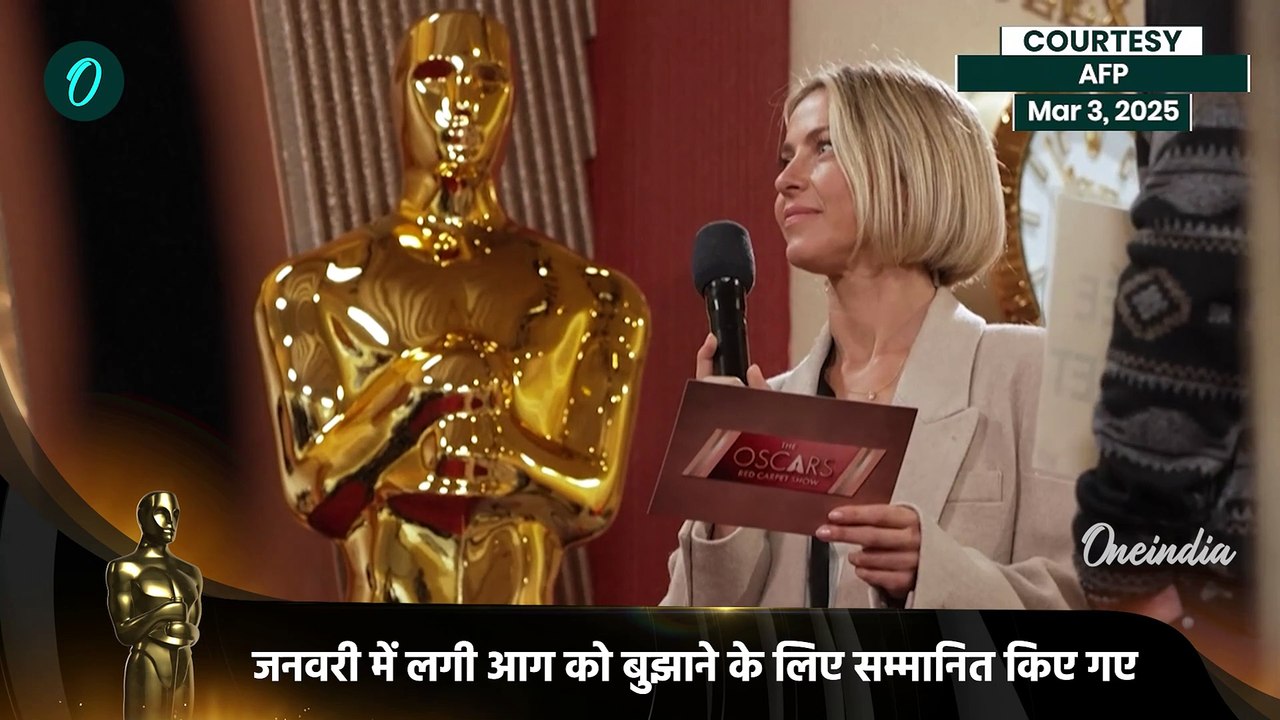 Oscars 2025: LA आग बुझाने वाले दमकलकर्मियों को भी सम्मान | Oscars Awards 2025 | वनइंडिया हिंदी